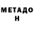 Метадон мёд AlyonaTani